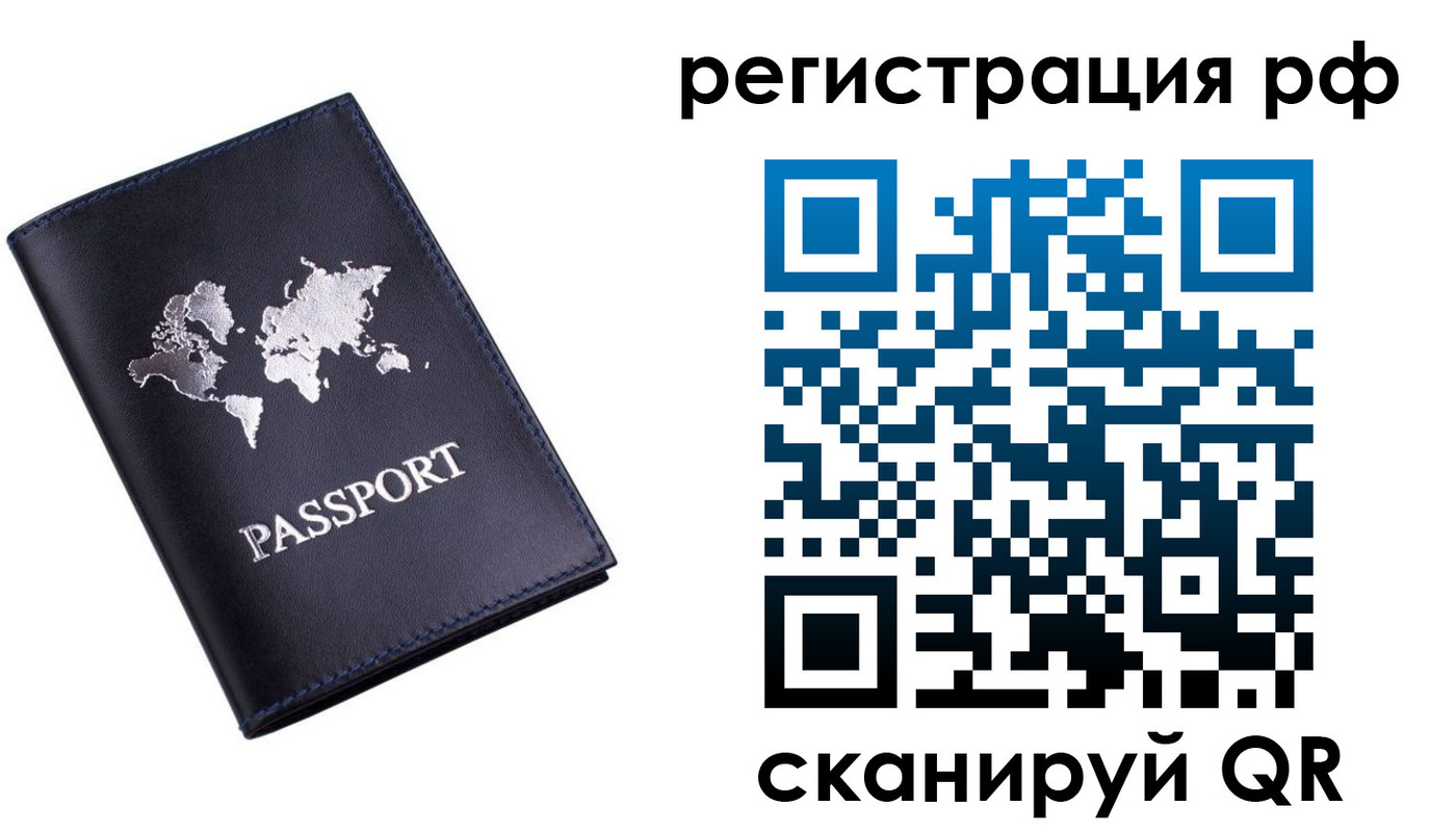 прописка ребенка в Амурске