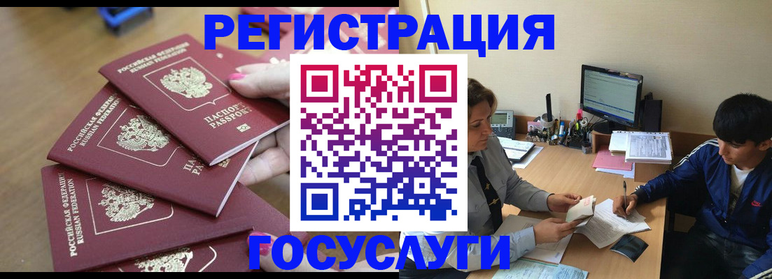 временная регистрация для всех в Амурске