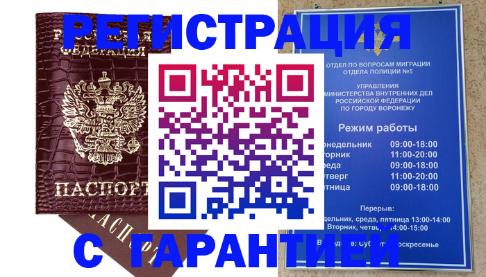 миграционный учет в Амурске