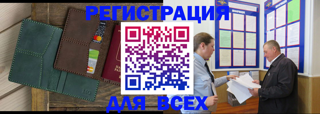прописка штамп в Амурске