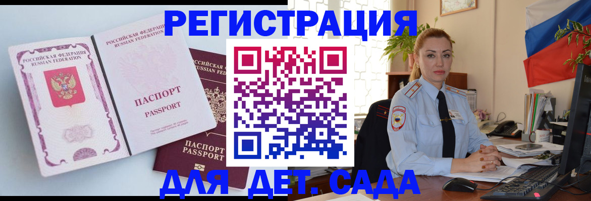 временная регистрация для всех в Амурске